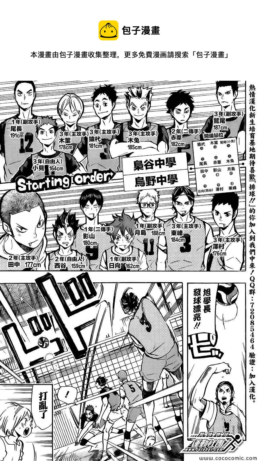 🍝排球少年!! 第92话 第11页
