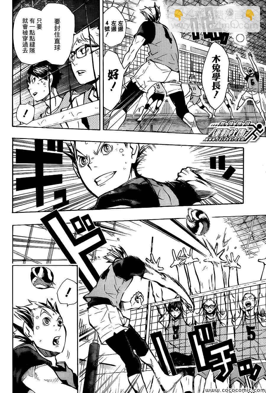 🍝排球少年!! 第92话 第12页