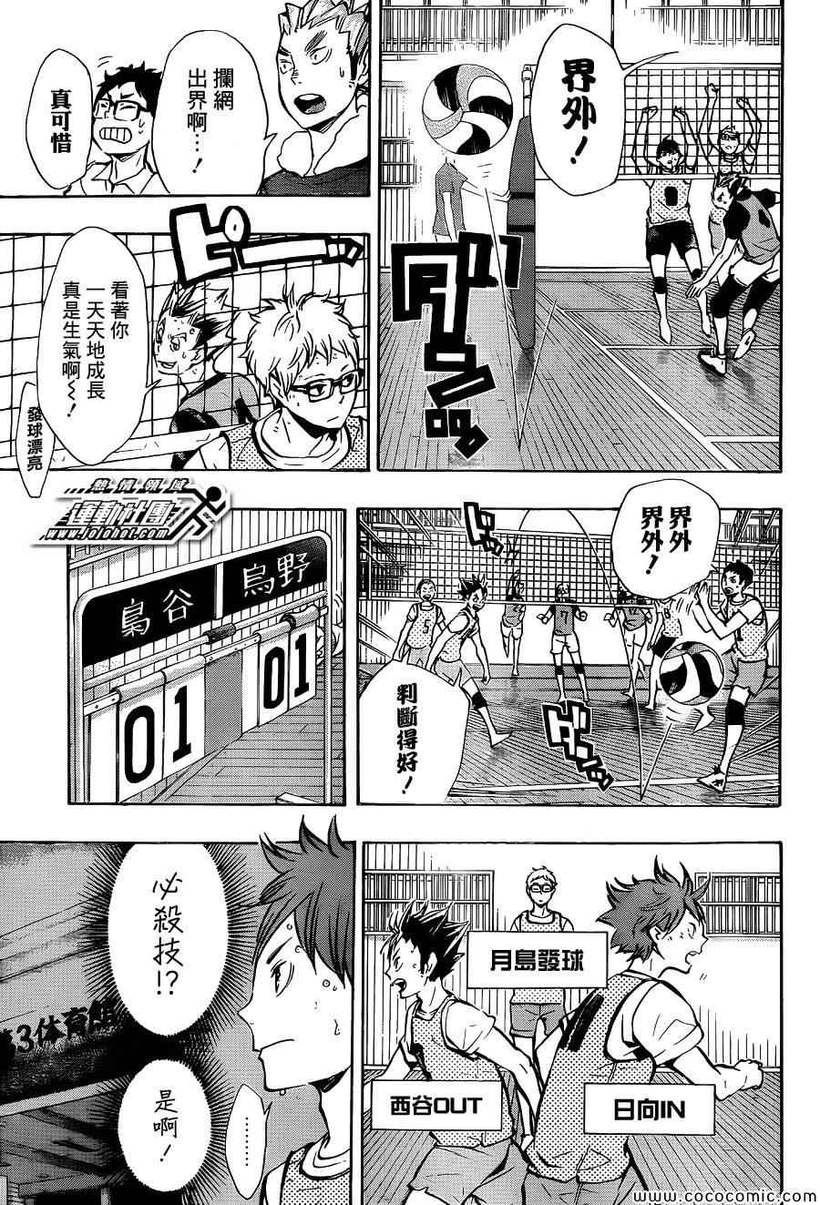 🍝排球少年!! 第92话 第13页