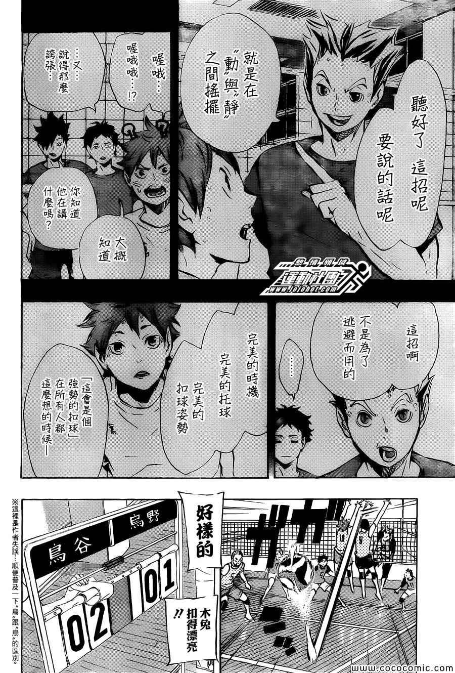 🍝排球少年!! 第92话 第14页