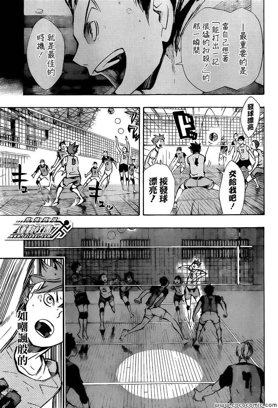 🍝排球少年!! 第92话 第15页