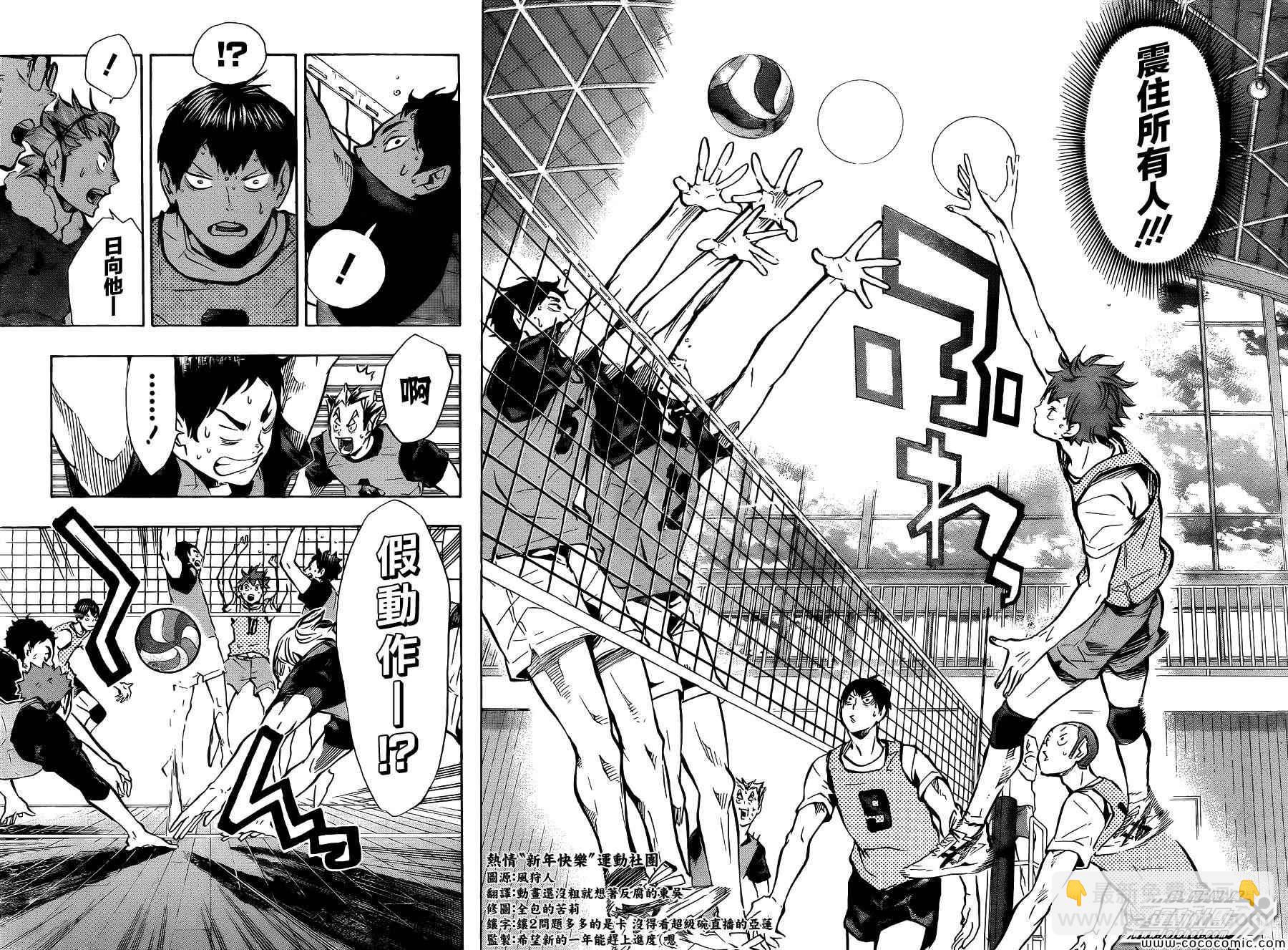 🍝排球少年!! 第92话 第16页