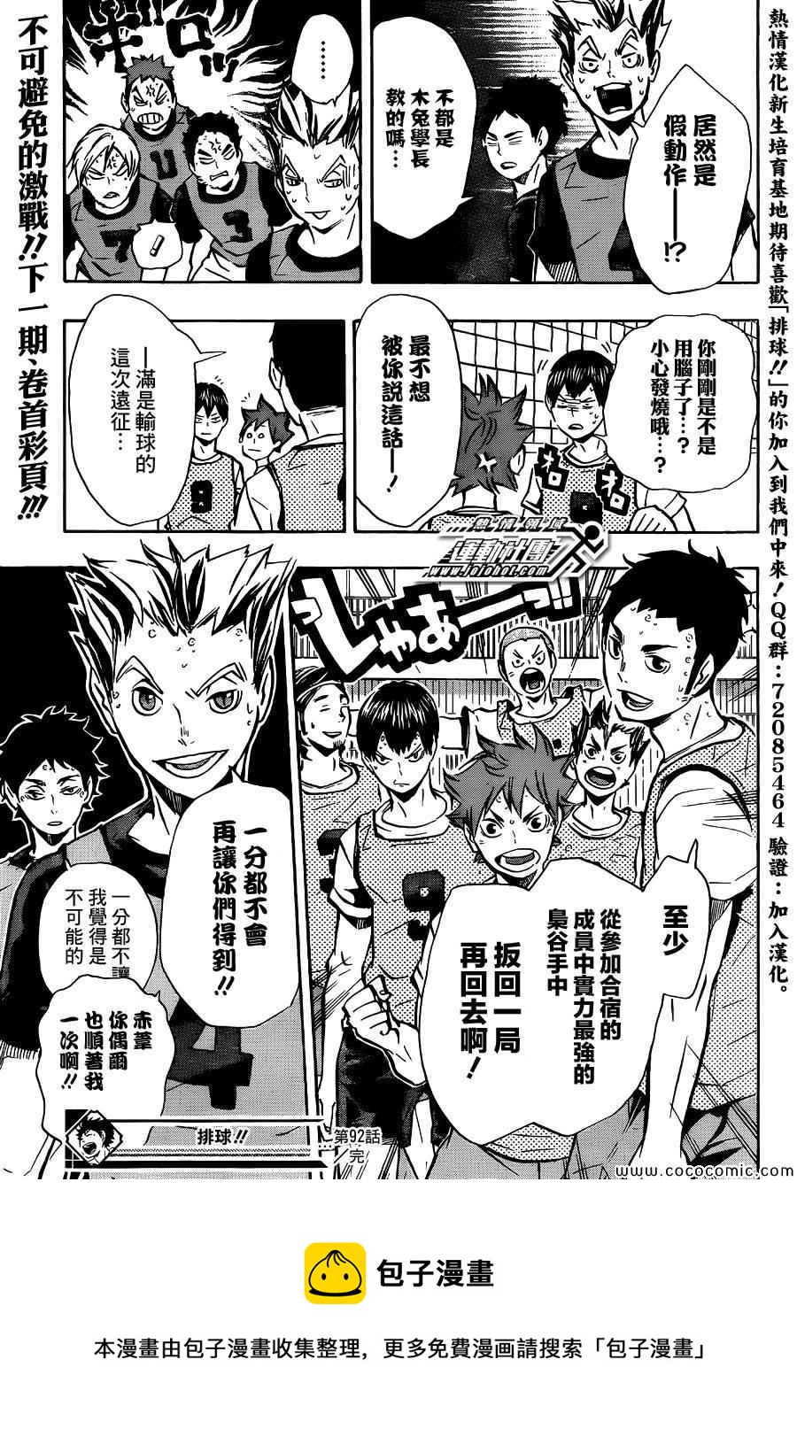 🍝排球少年!! 第92话 第18页
