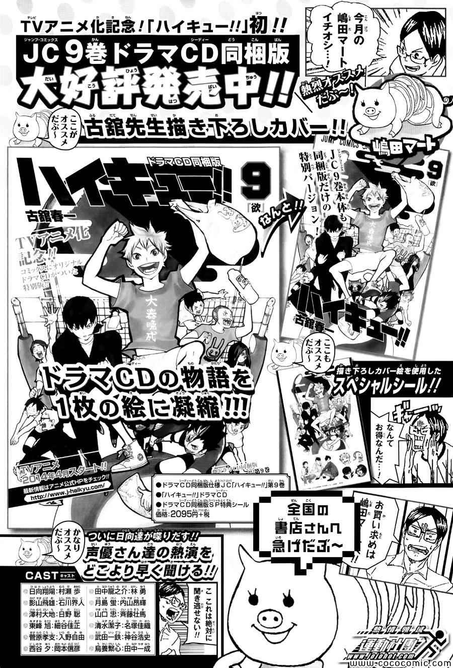 🍝排球少年!! 第92话 第2页