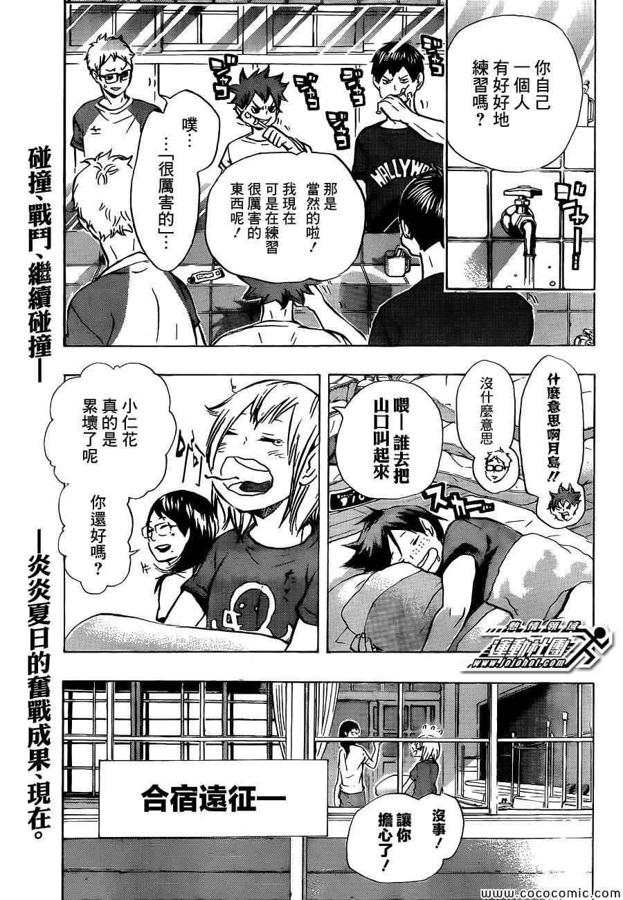 🍝排球少年!! 第92话 第3页