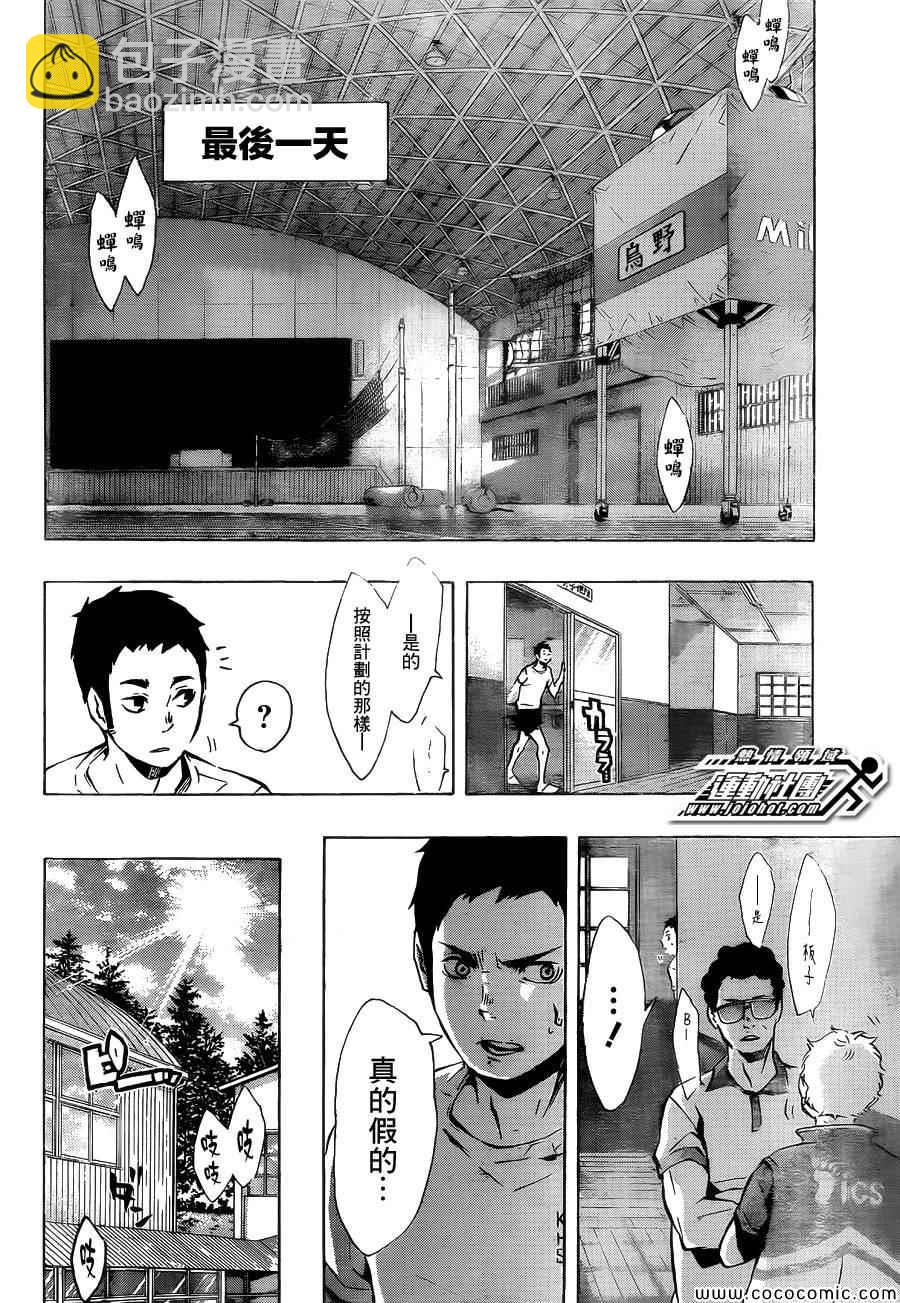🍝排球少年!! 第92话 第4页