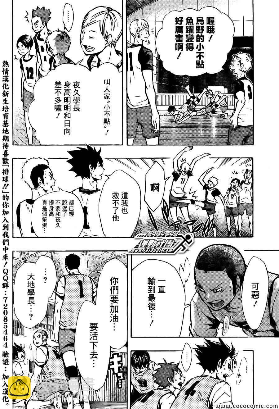 🍝排球少年!! 第92话 第6页