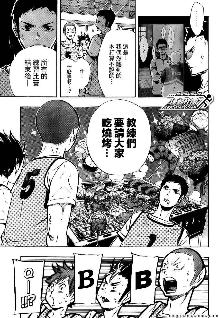 🍝排球少年!! 第92话 第7页