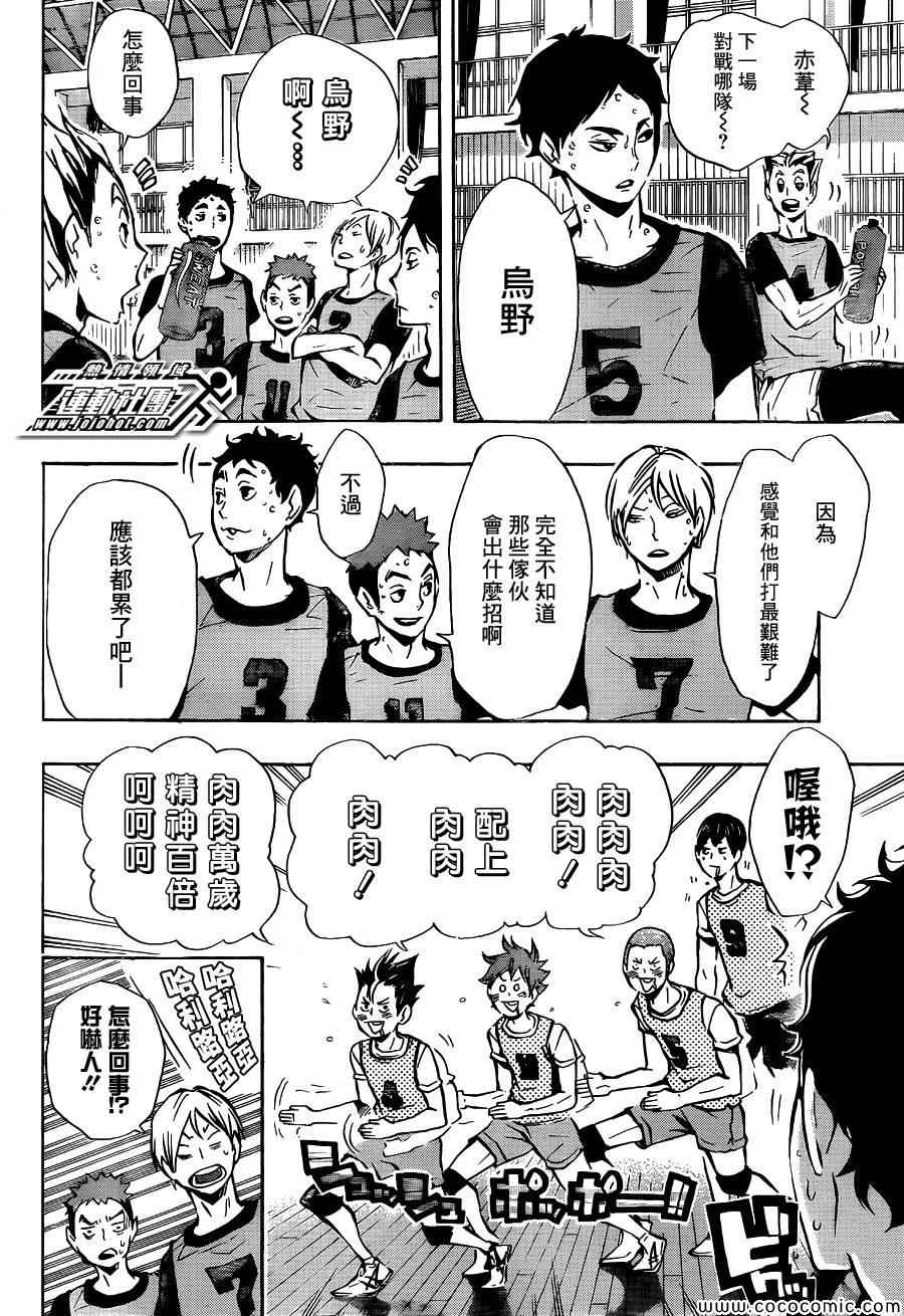 🍝排球少年!! 第92话 第8页