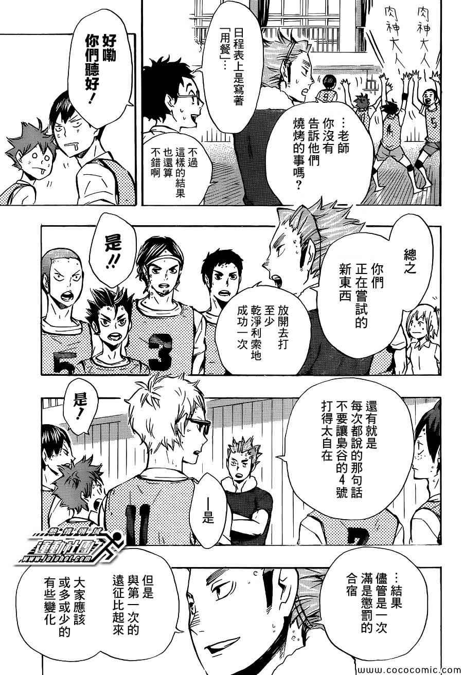 🍝排球少年!! 第92话 第9页