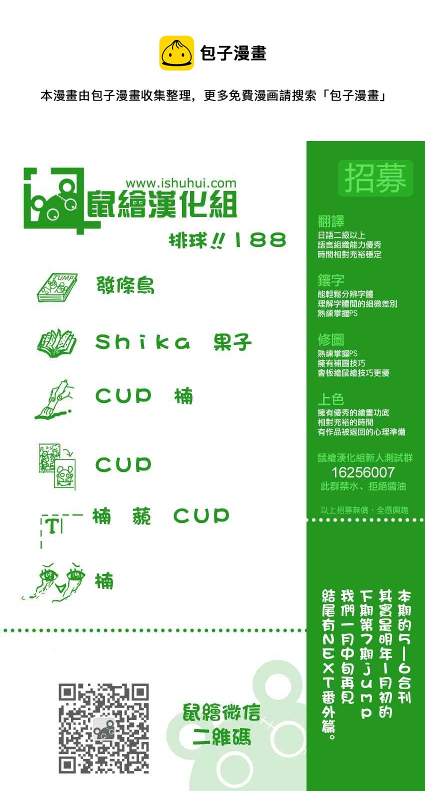 🍝排球少年!! 第188话 第1页