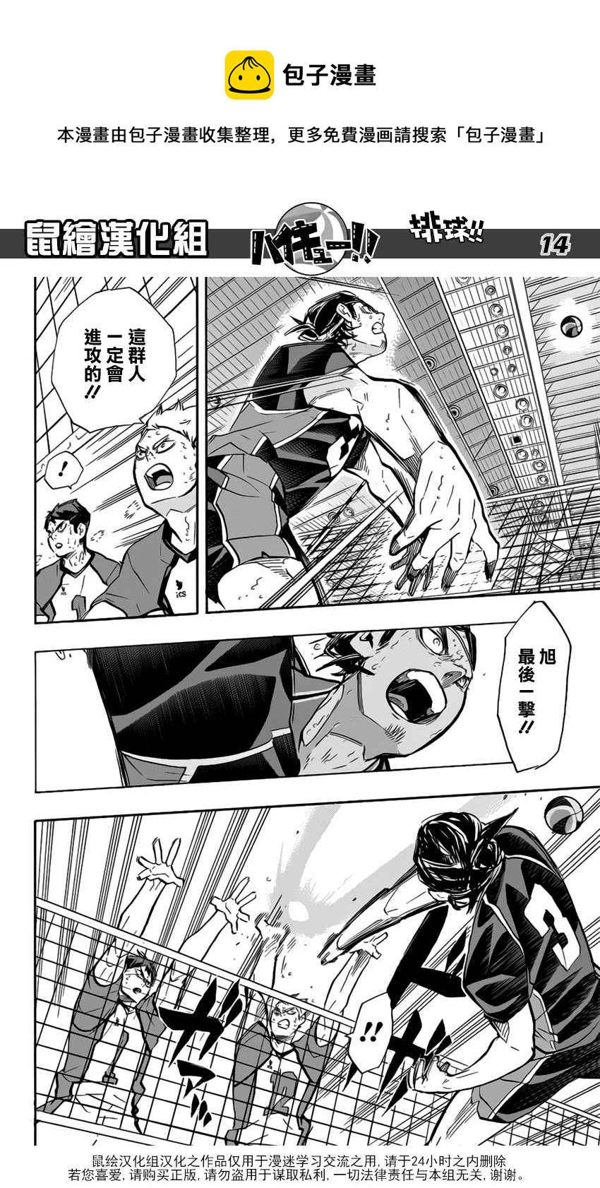 🍝排球少年!! 第188话 第11页