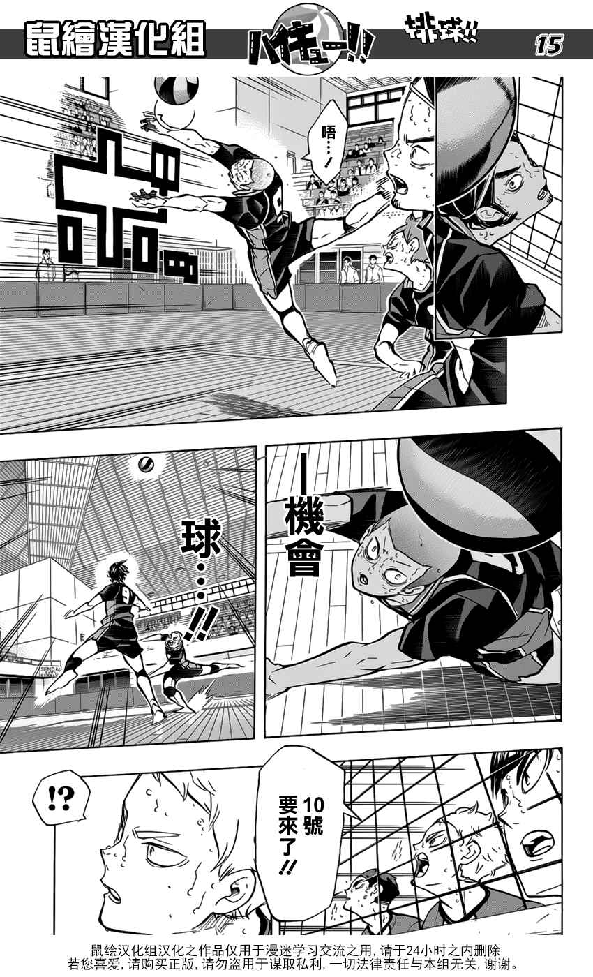 🍝排球少年!! 第188话 第12页