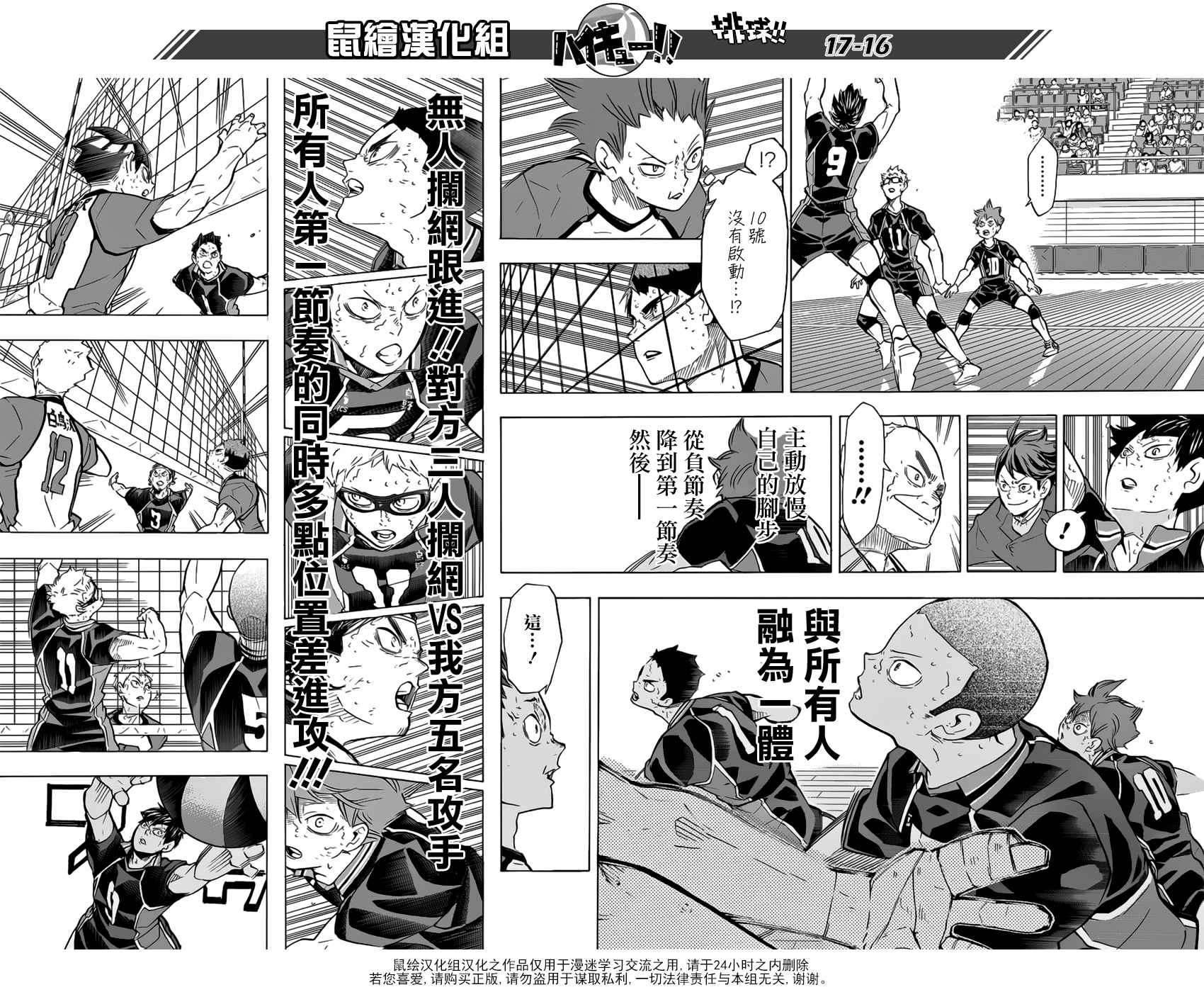 🍝排球少年!! 第188话 第13页