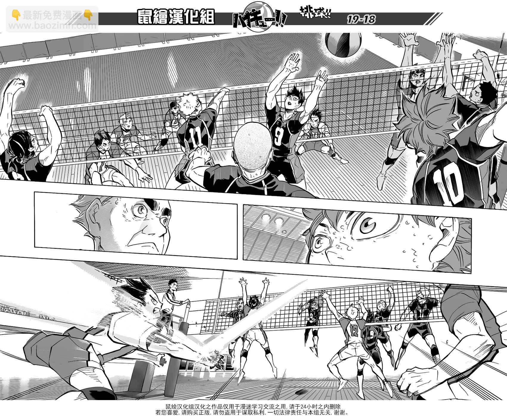 🍝排球少年!! 第188话 第14页