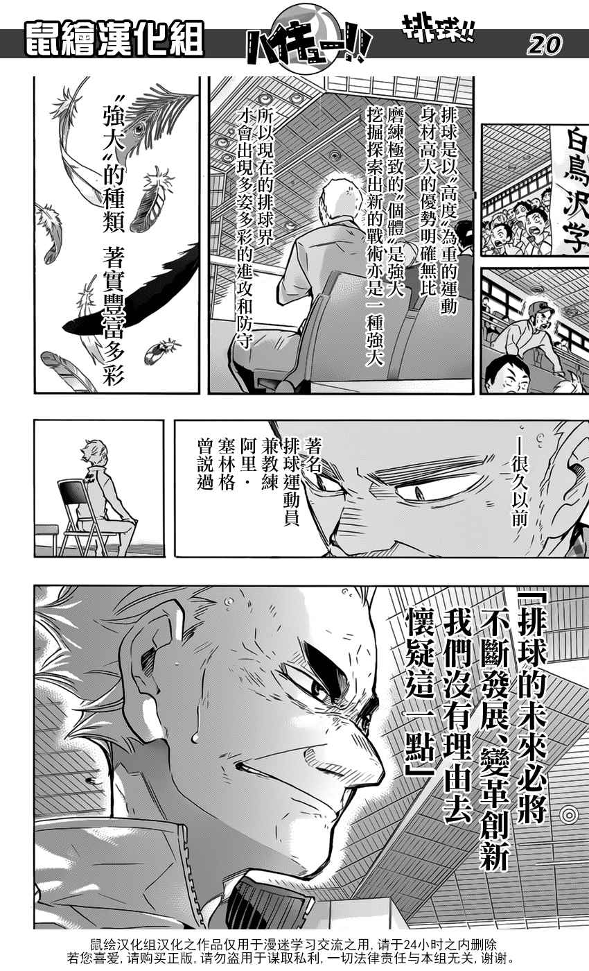 🍝排球少年!! 第188话 第15页