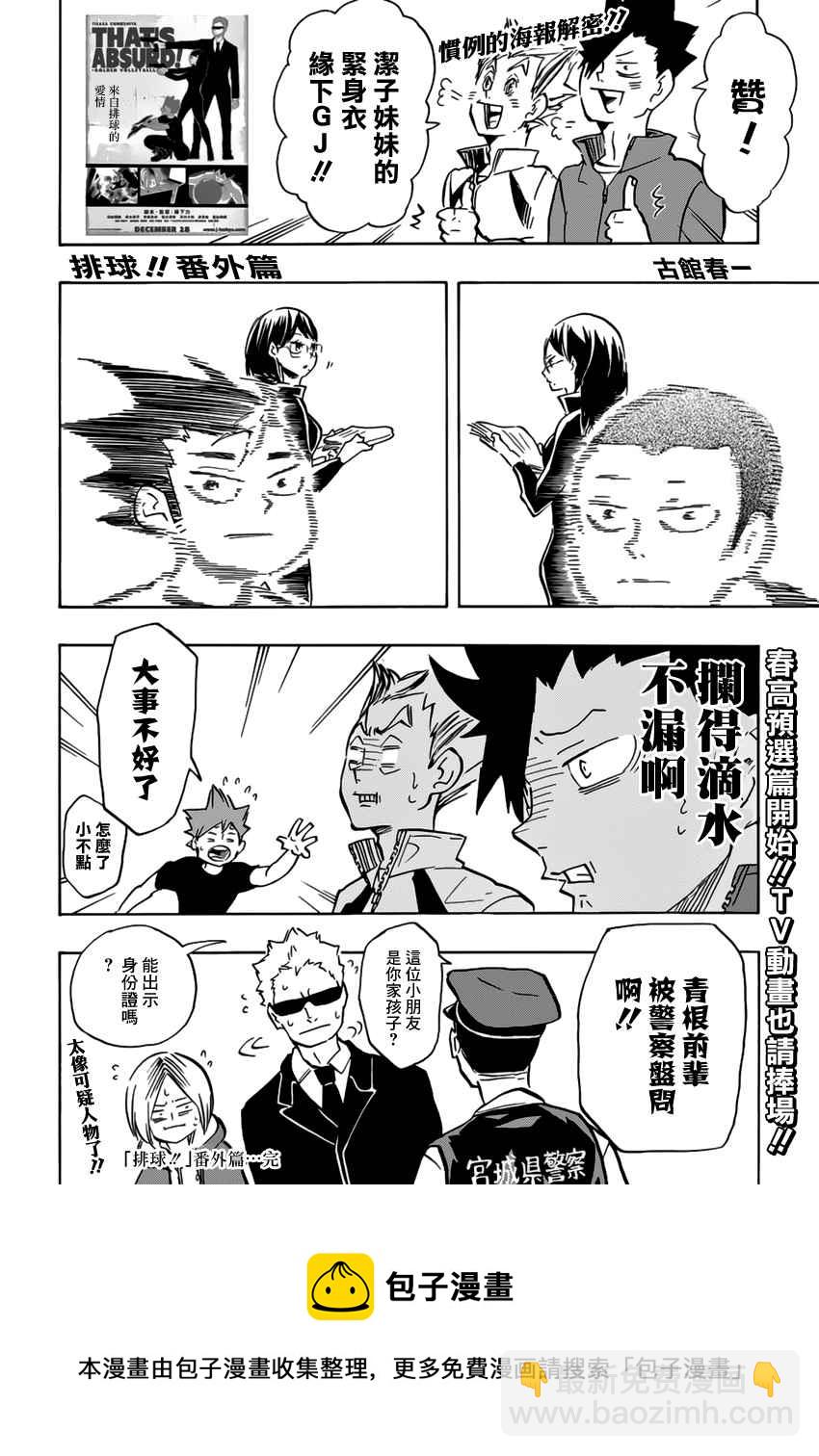 🍝排球少年!! 第188话 第17页