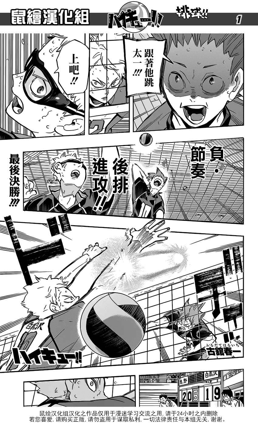 🍝排球少年!! 第188话 第2页