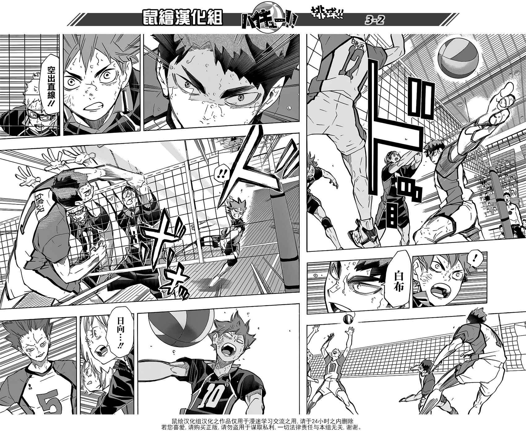🍝排球少年!! 第188话 第3页
