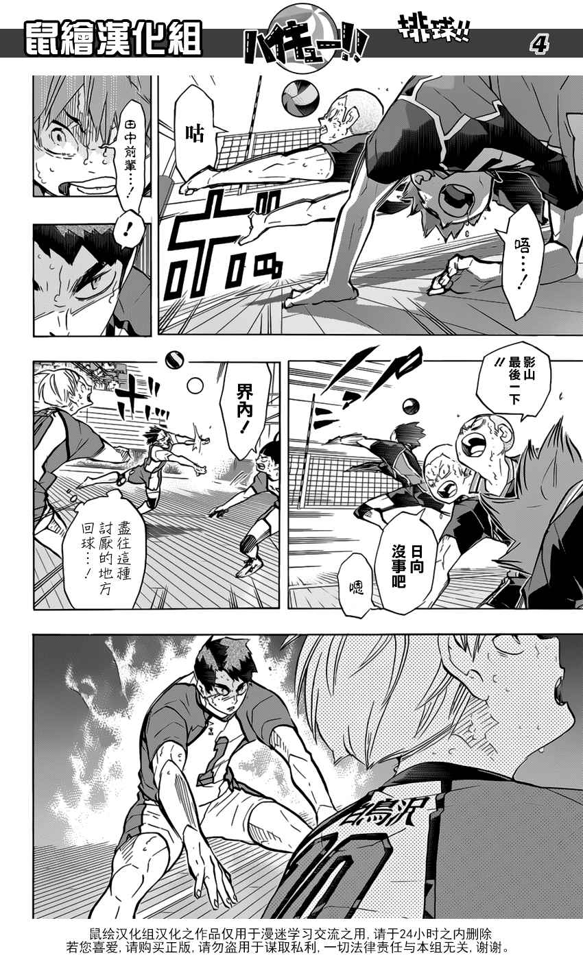 🍝排球少年!! 第188话 第4页