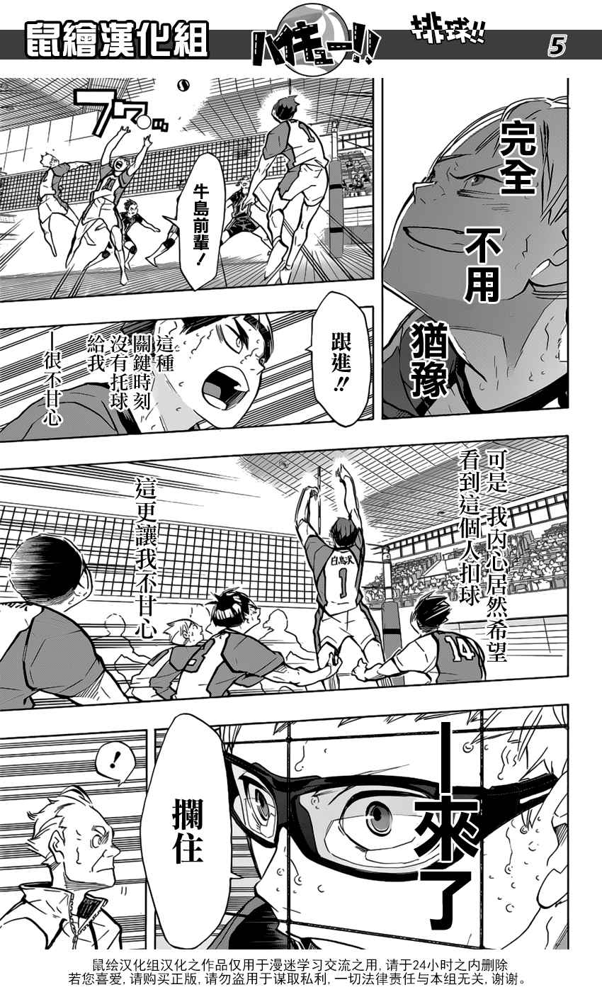 🍝排球少年!! 第188话 第5页