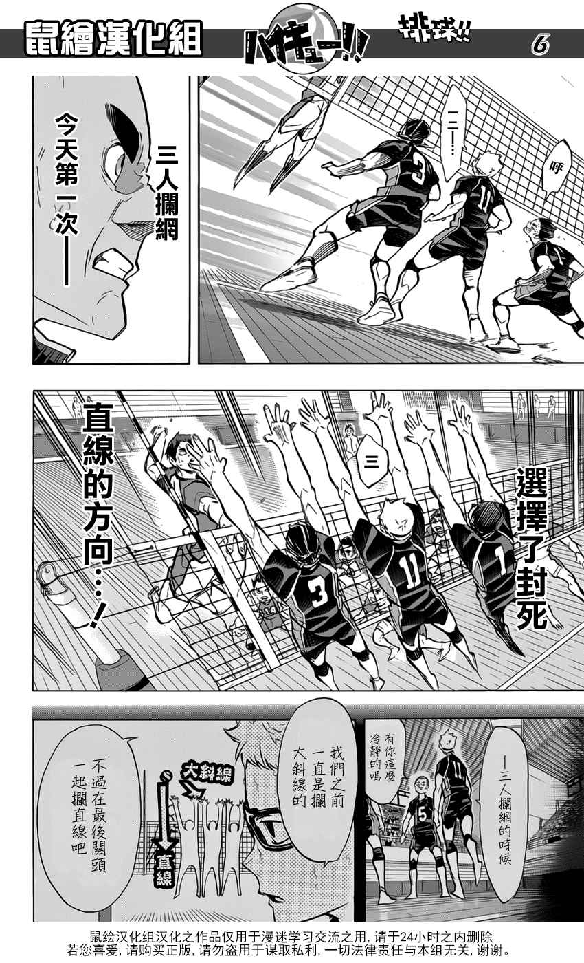 🍝排球少年!! 第188话 第6页