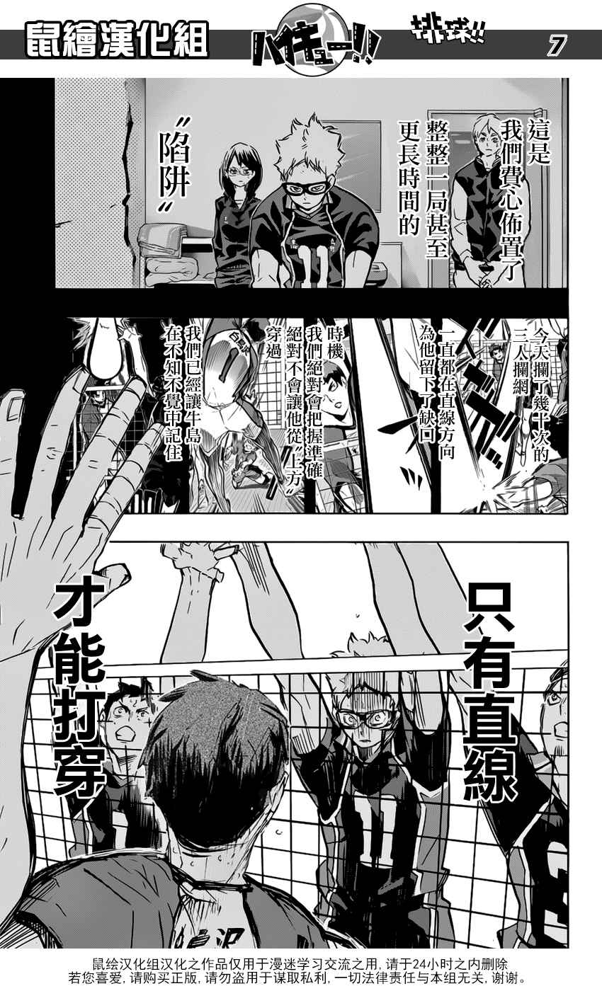🍝排球少年!! 第188话 第7页