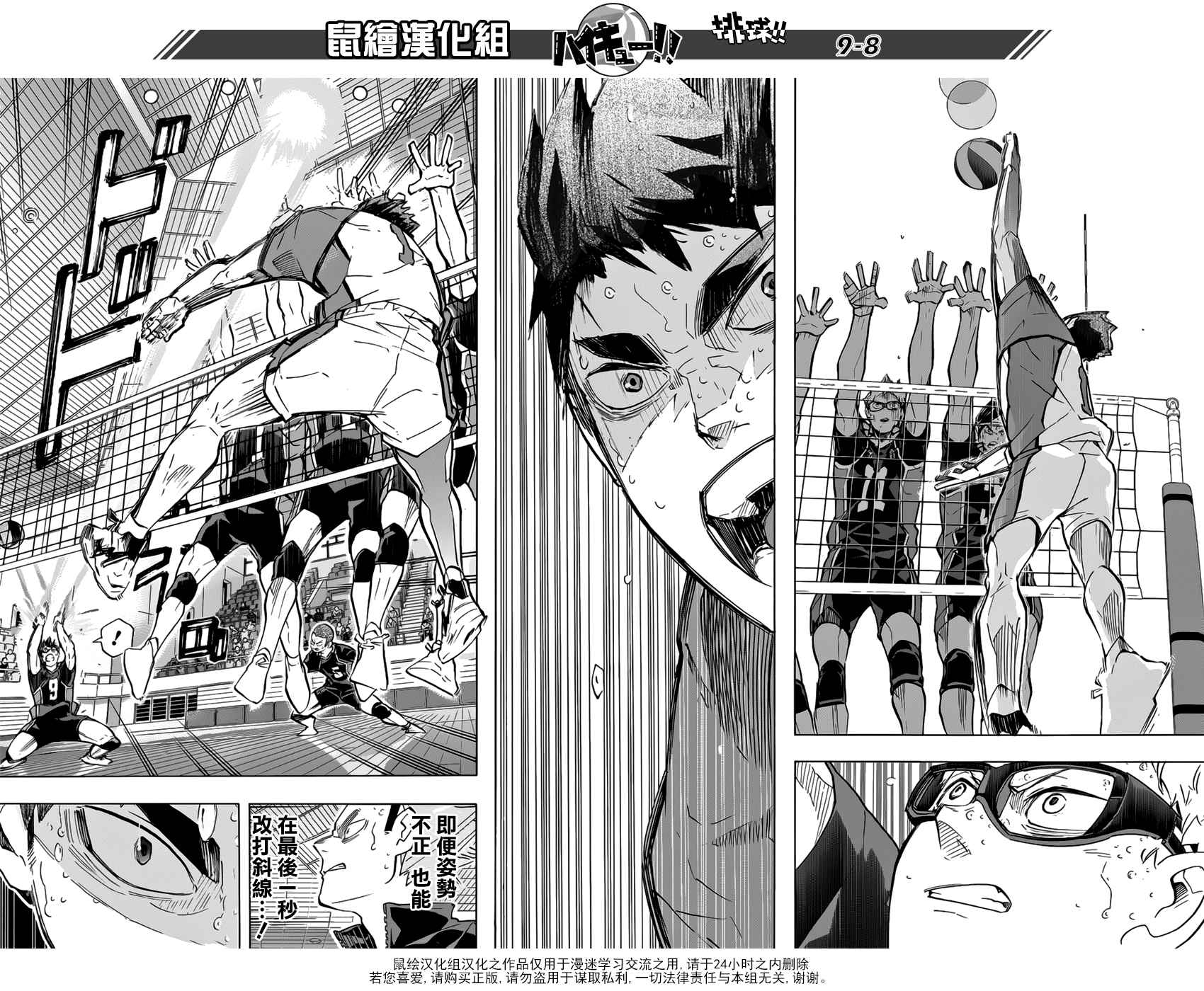🍝排球少年!! 第188话 第8页