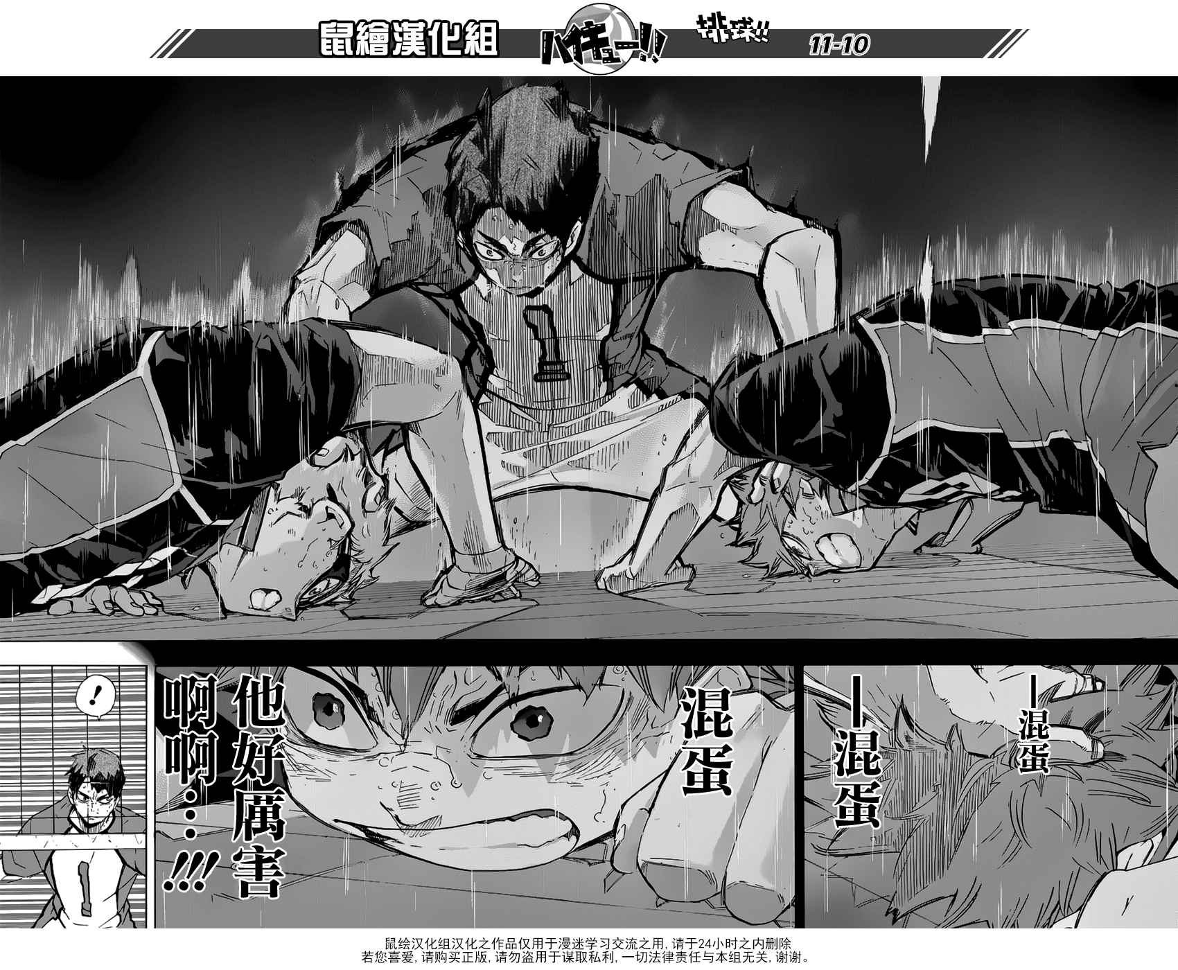 🍝排球少年!! 第188话 第9页