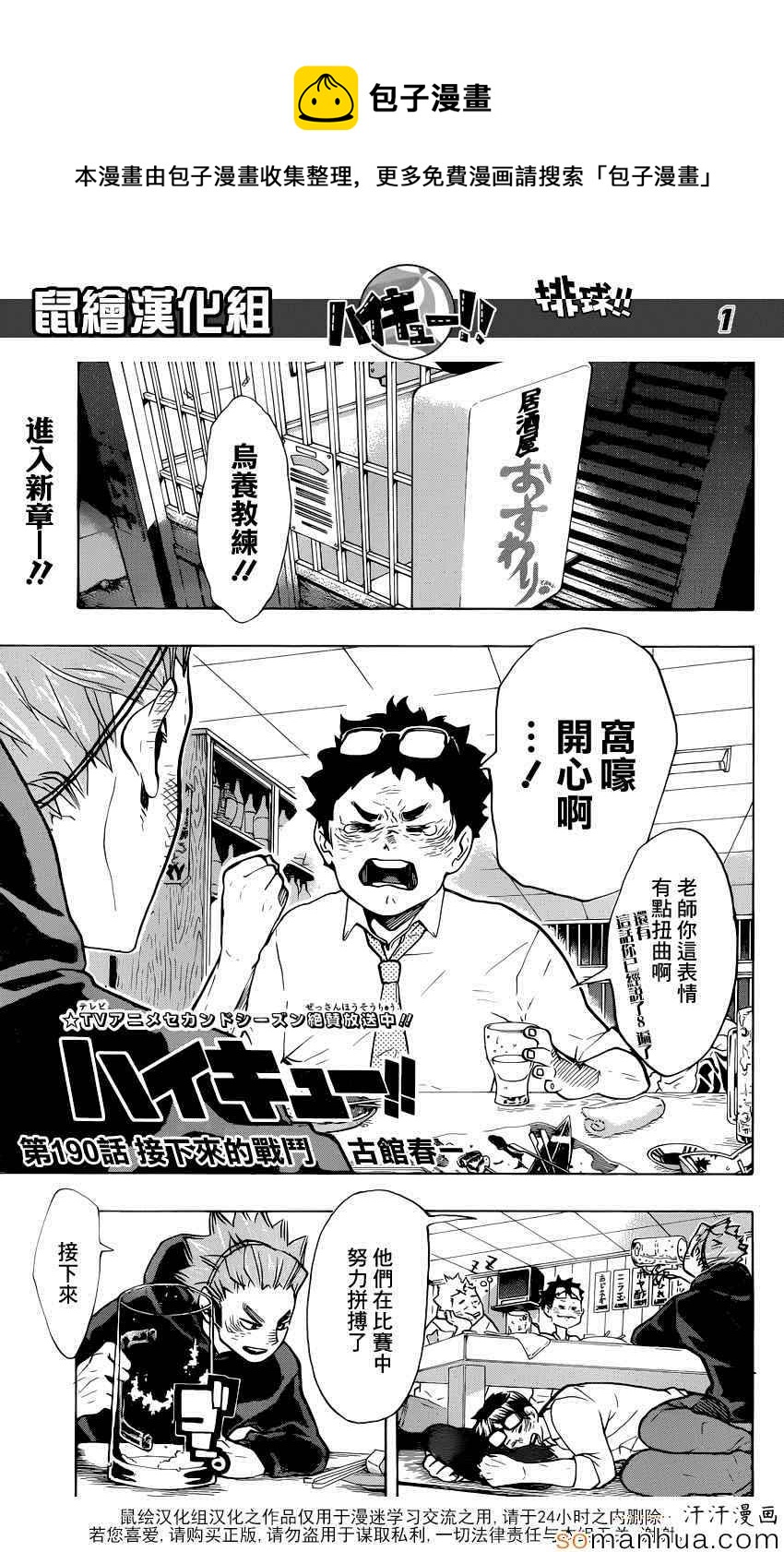 🍝排球少年!! 第190话 第1页