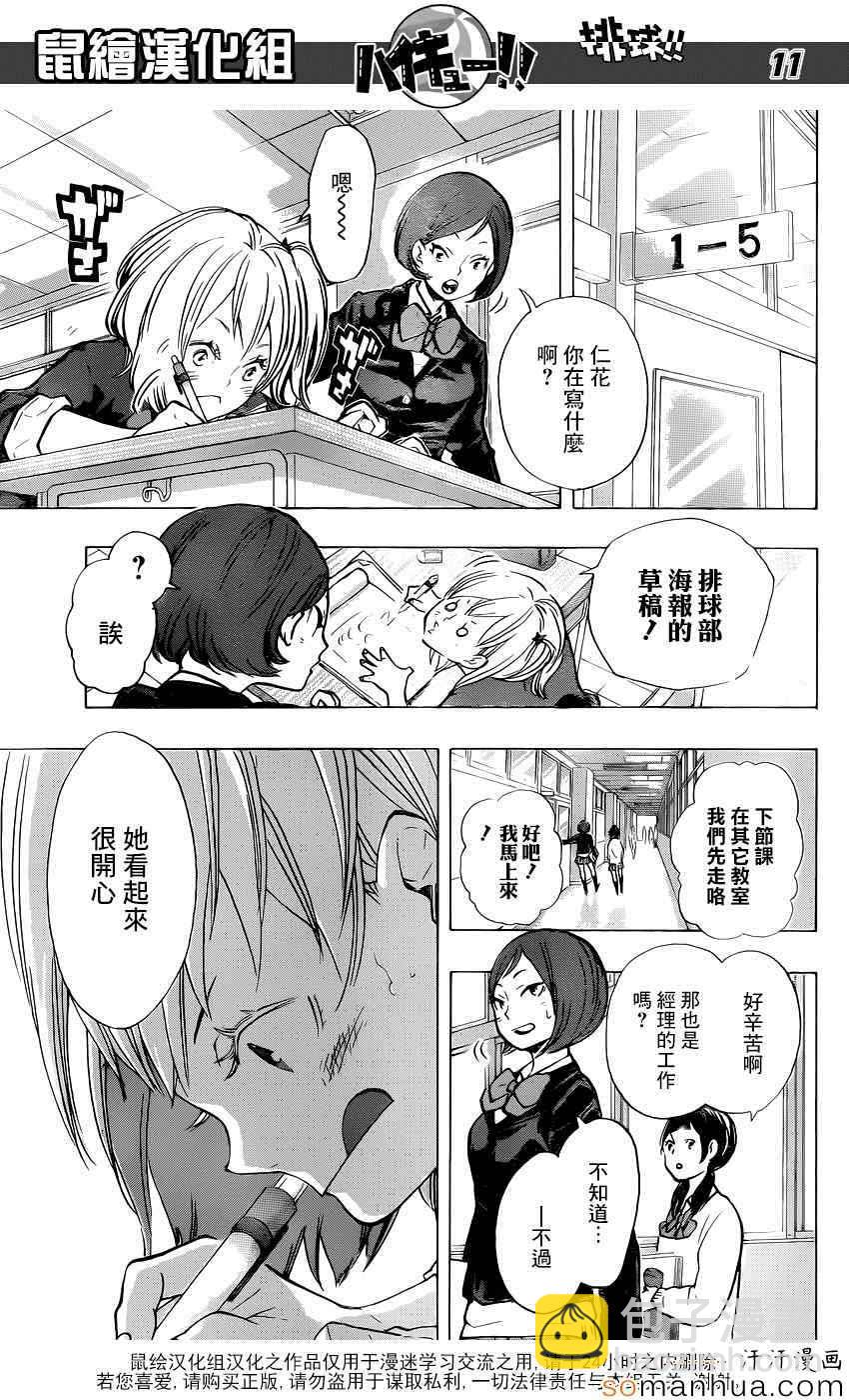🍝排球少年!! 第190话 第10页