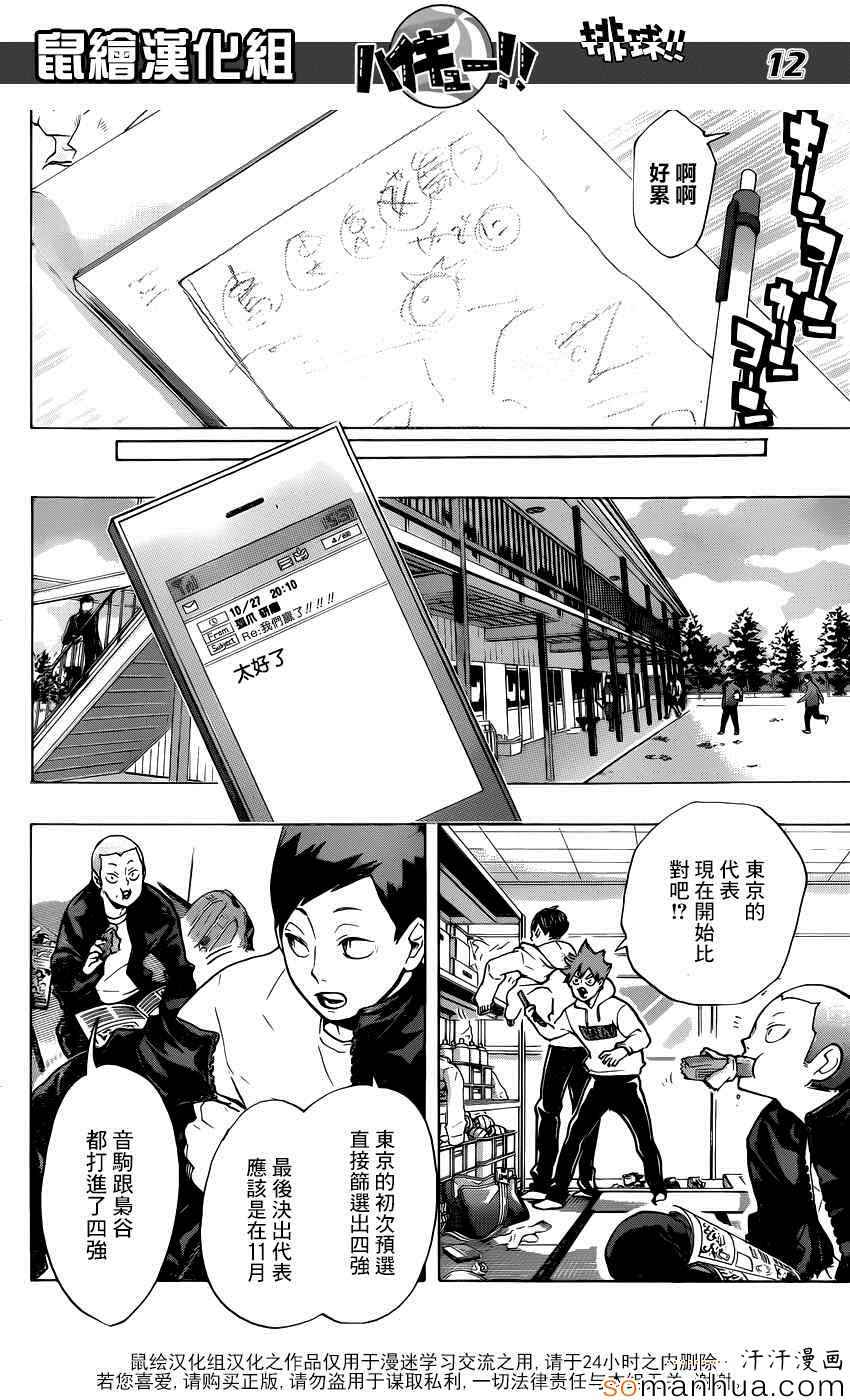🍝排球少年!! 第190话 第11页