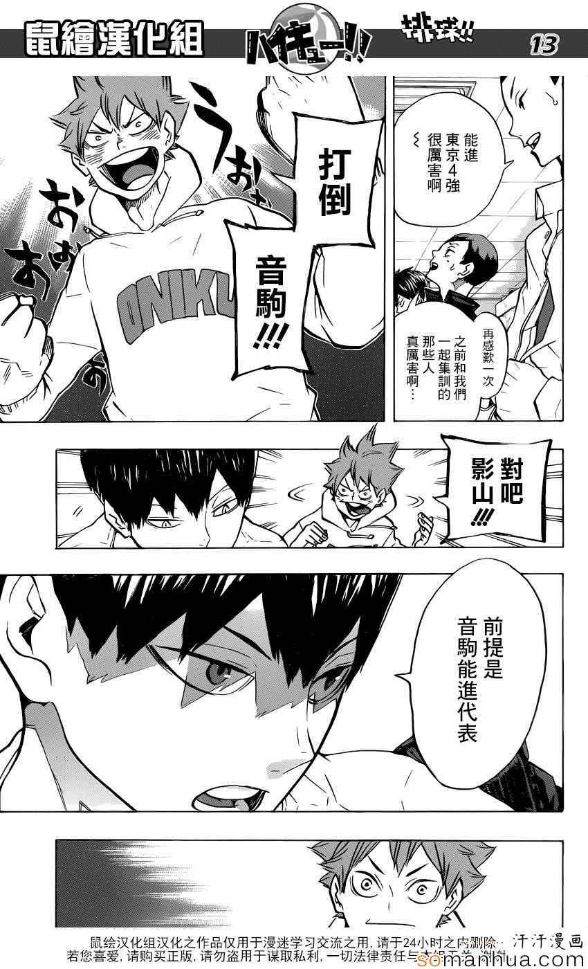 🍝排球少年!! 第190话 第12页