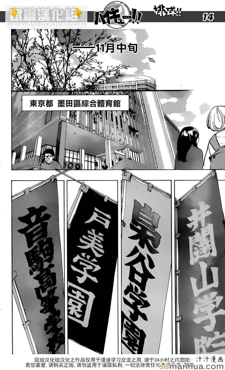 🍝排球少年!! 第190话 第13页