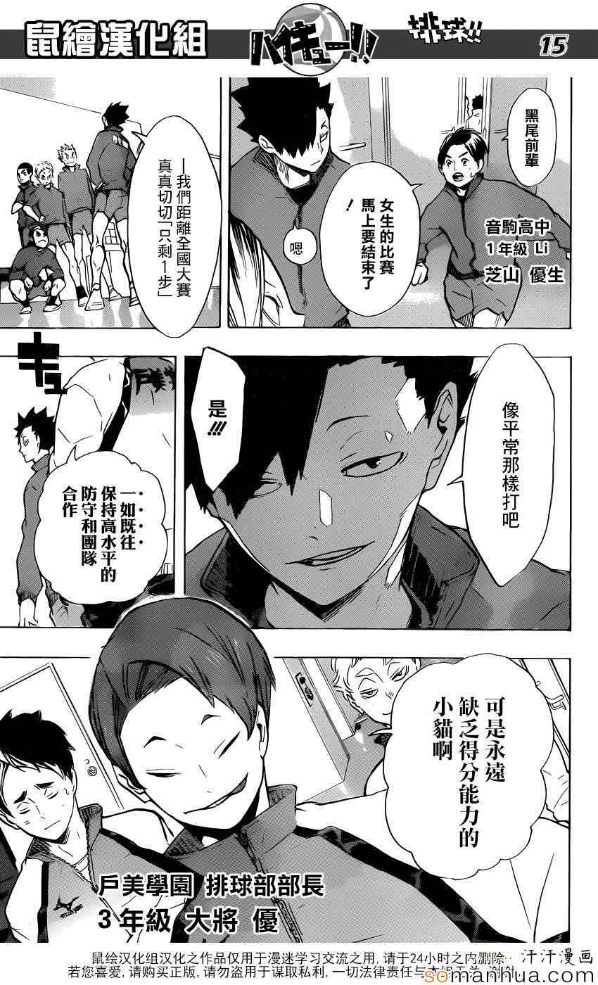 🍝排球少年!! 第190话 第14页
