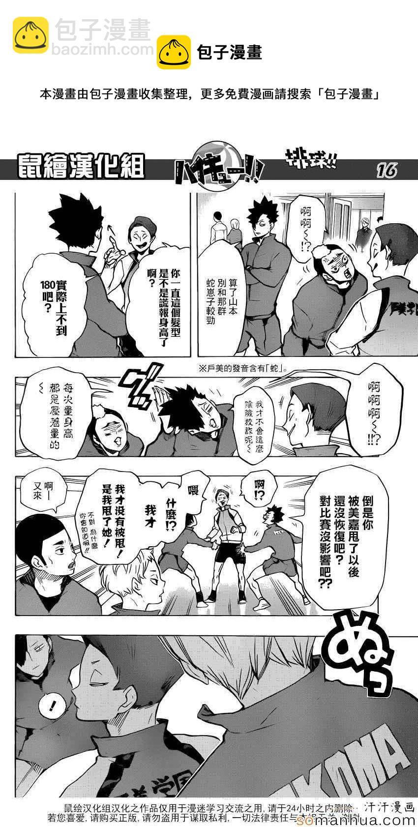 🍝排球少年!! 第190话 第15页