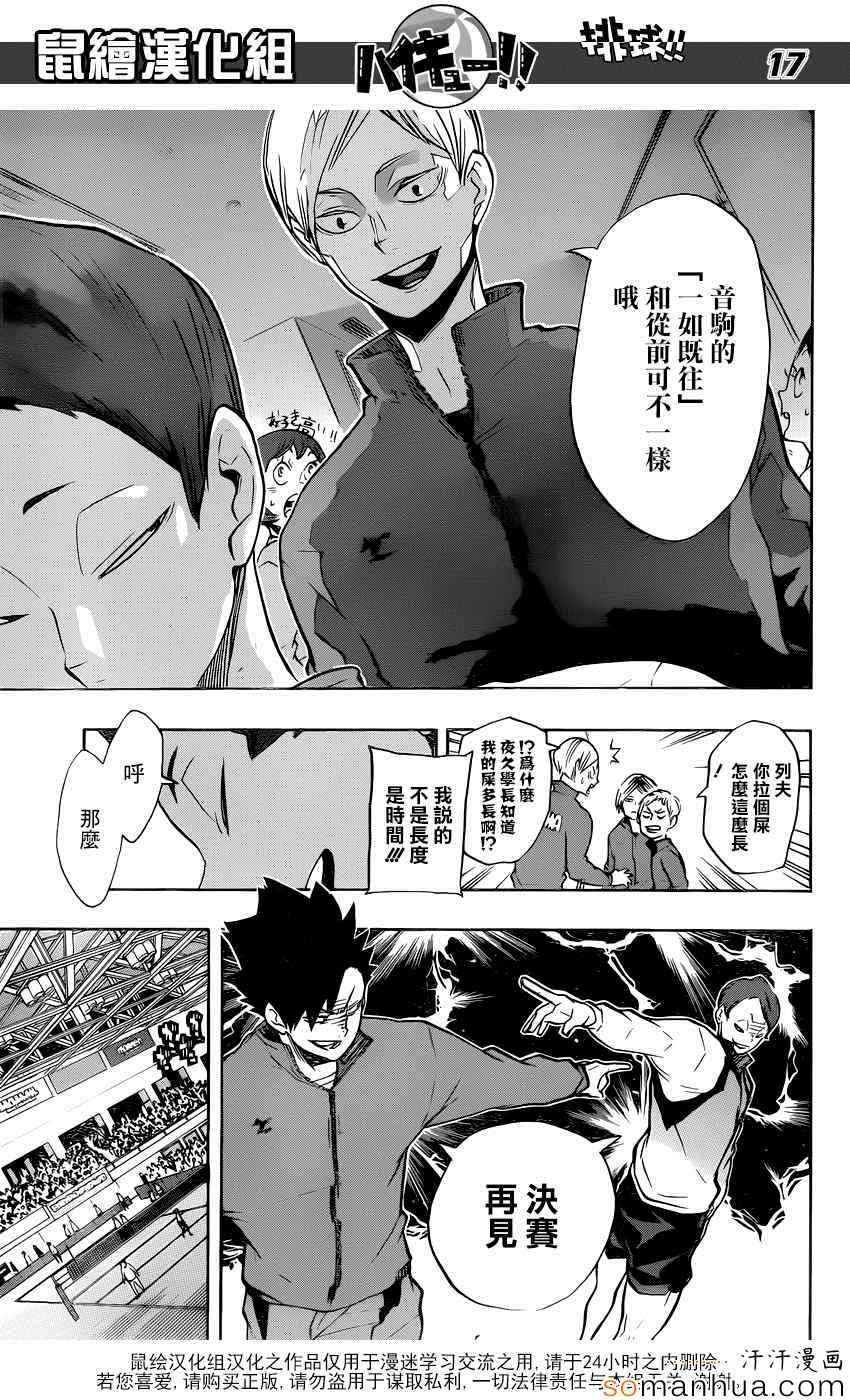🍝排球少年!! 第190话 第16页