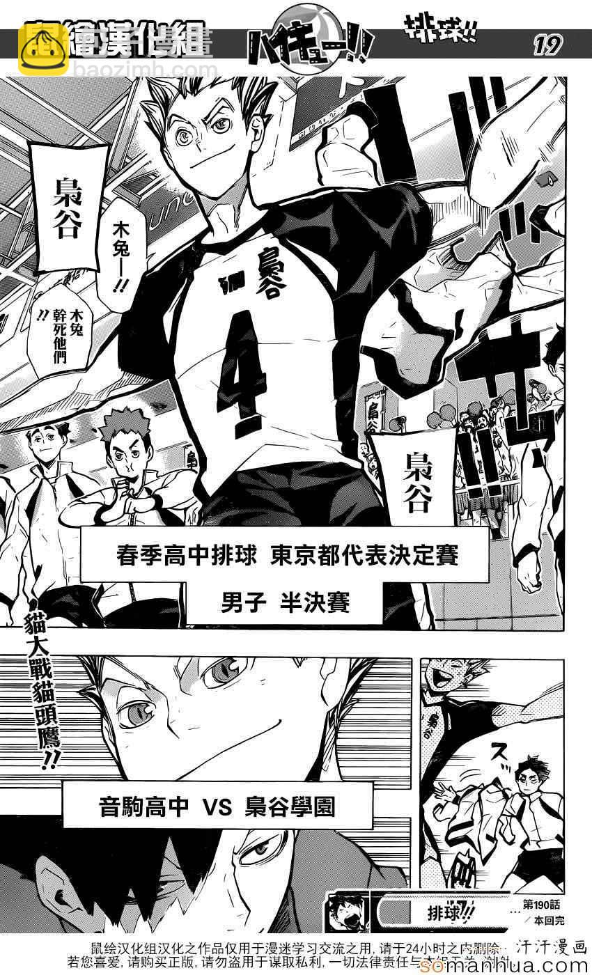 🍝排球少年!! 第190话 第18页