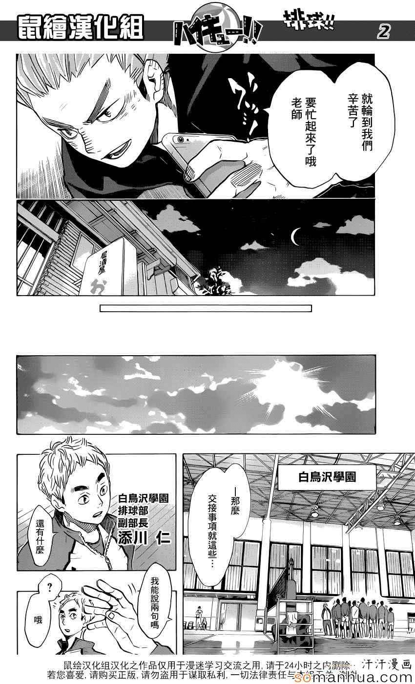 🍝排球少年!! 第190话 第2页