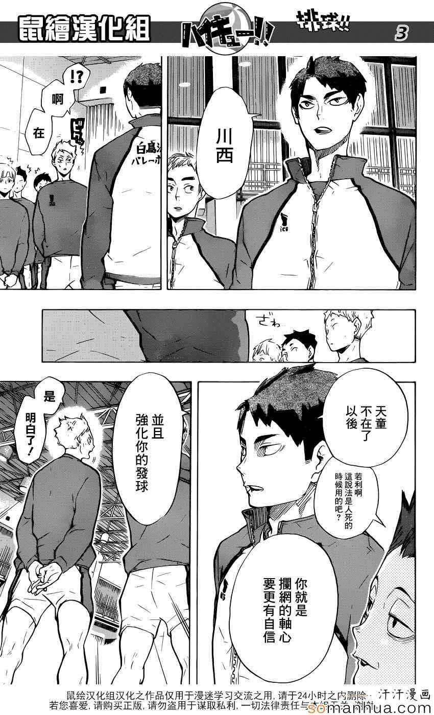 🍝排球少年!! 第190话 第3页