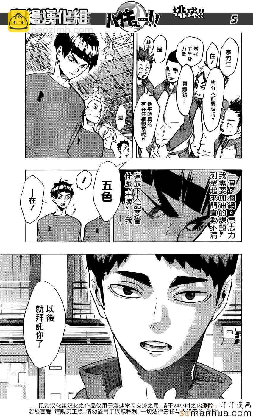 🍝排球少年!! 第190话 第5页