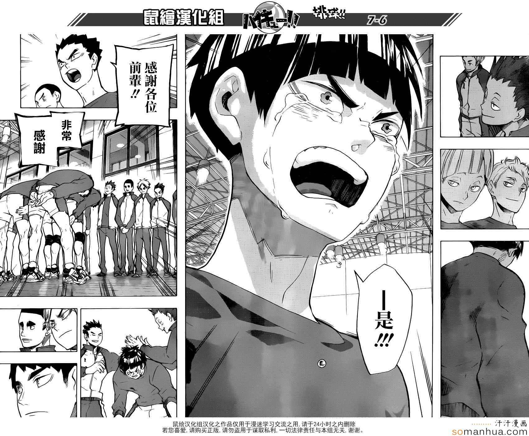 🍝排球少年!! 第190话 第6页