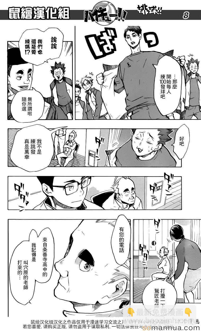 🍝排球少年!! 第190话 第7页