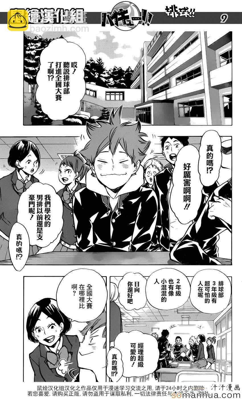 🍝排球少年!! 第190话 第8页
