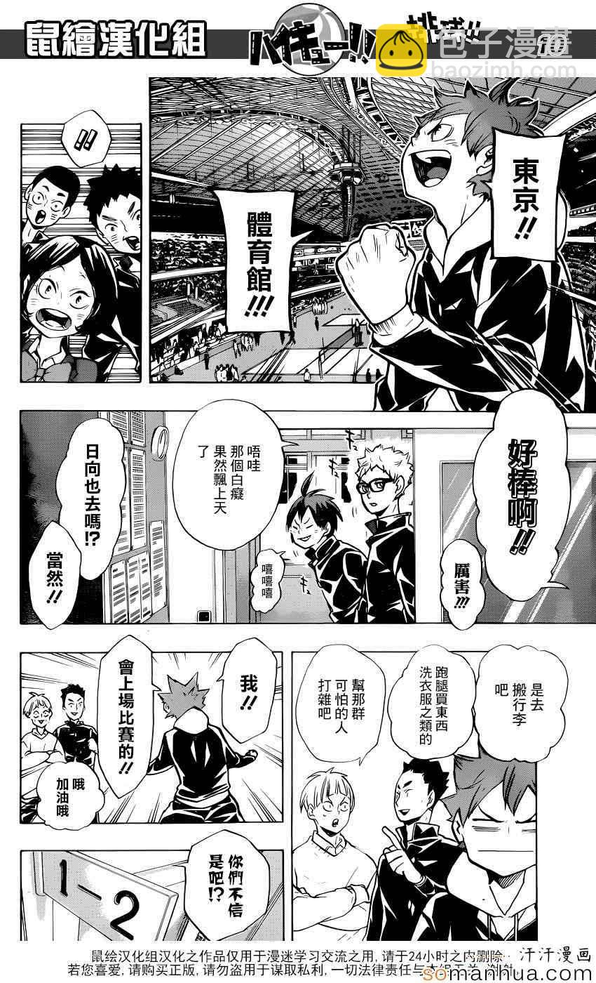 🍝排球少年!! 第190话 第9页
