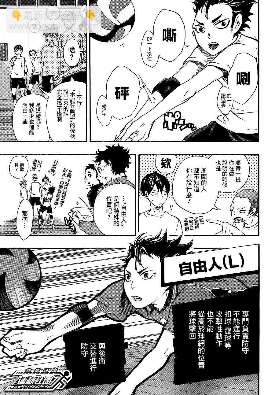 🍝排球少年!! 第17话 第11页