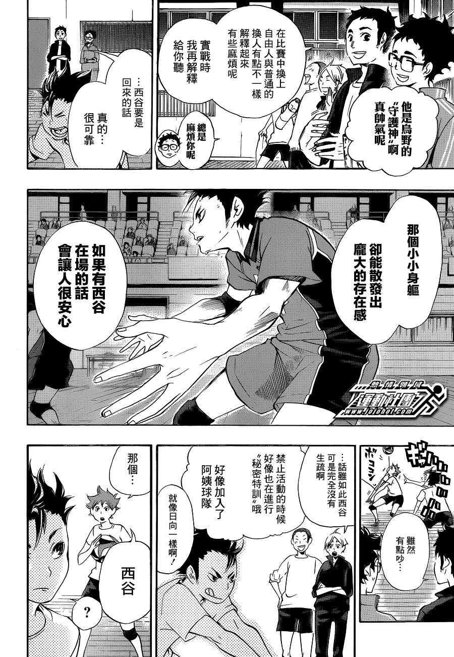 🍝排球少年!! 第17话 第12页