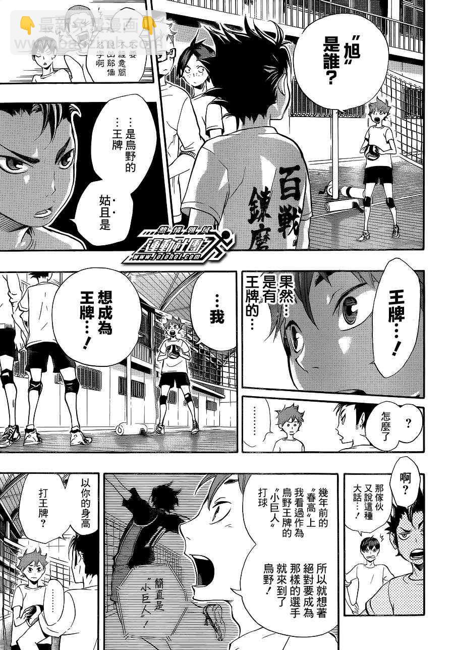 🍝排球少年!! 第17话 第13页