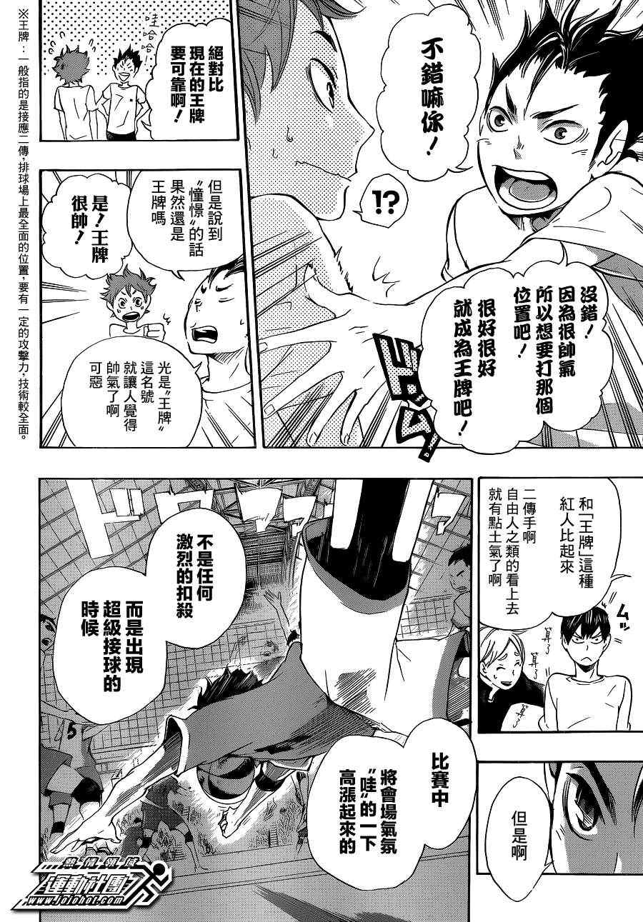 🍝排球少年!! 第17话 第14页