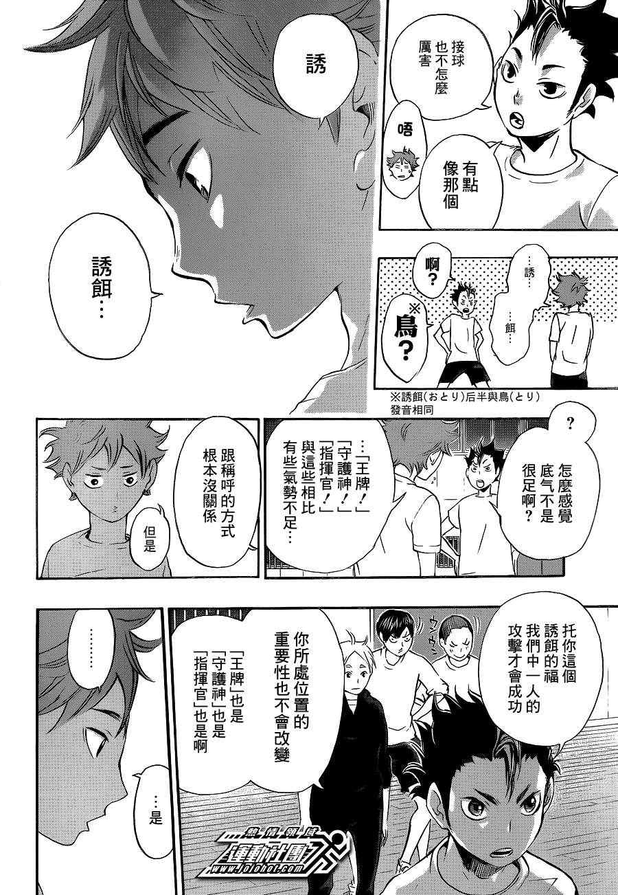 🍝排球少年!! 第17话 第16页